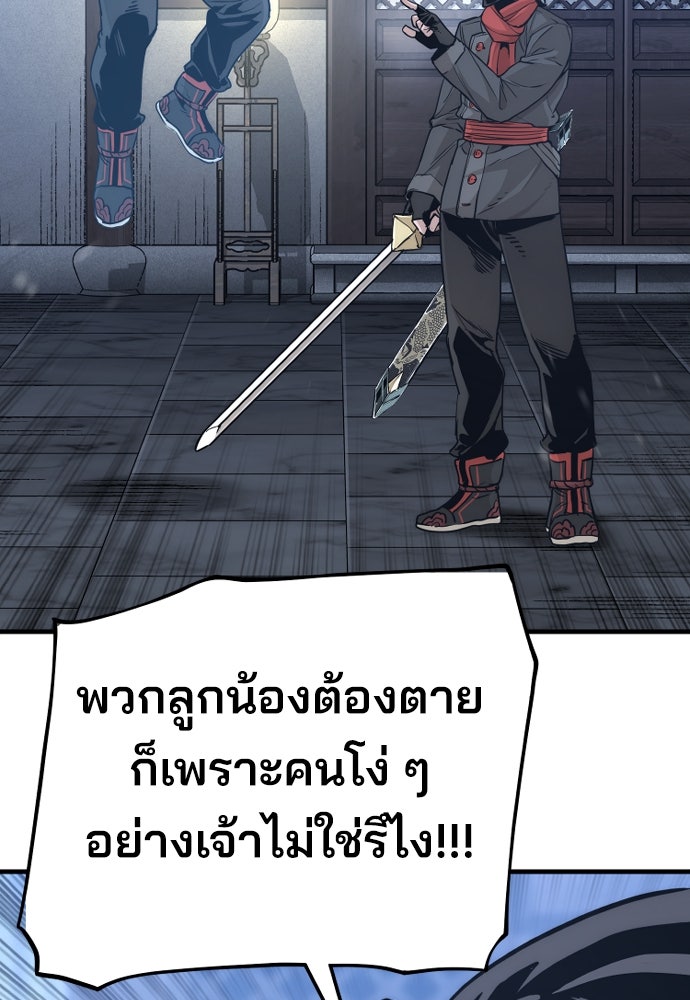 เส้นทางสู่เทพมาร - หน้า 86