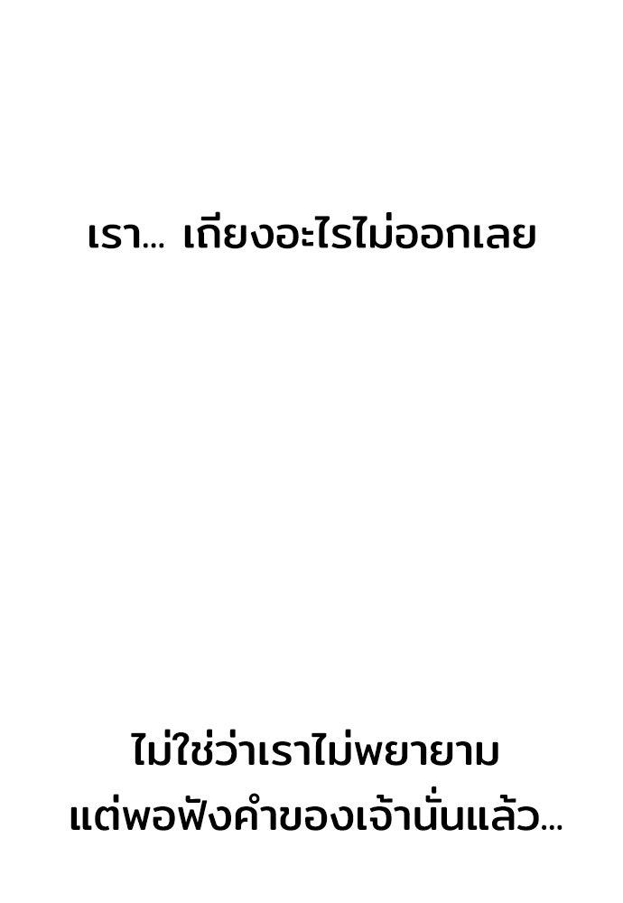 เส้นทางสู่เทพมาร - หน้า 89