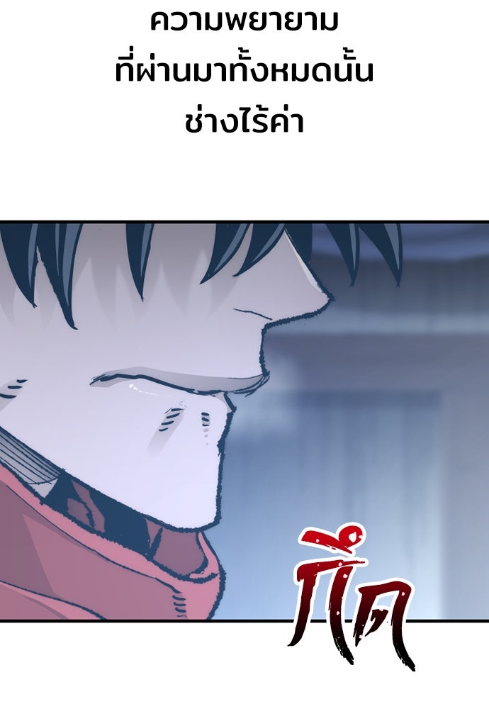 เส้นทางสู่เทพมาร - หน้า 91