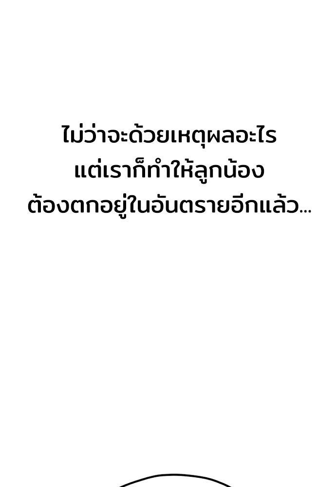 เส้นทางสู่เทพมาร - หน้า 92