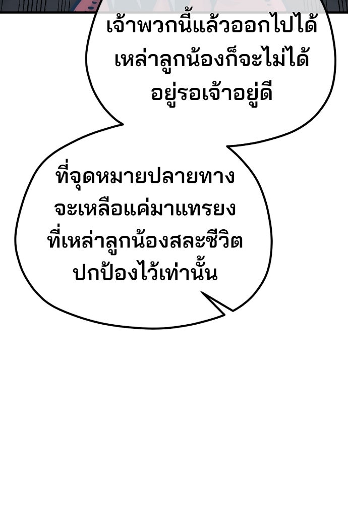 เส้นทางสู่เทพมาร - หน้า 95