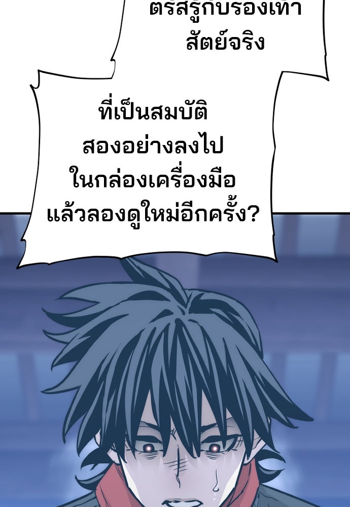 เส้นทางสู่เทพมาร - หน้า 98