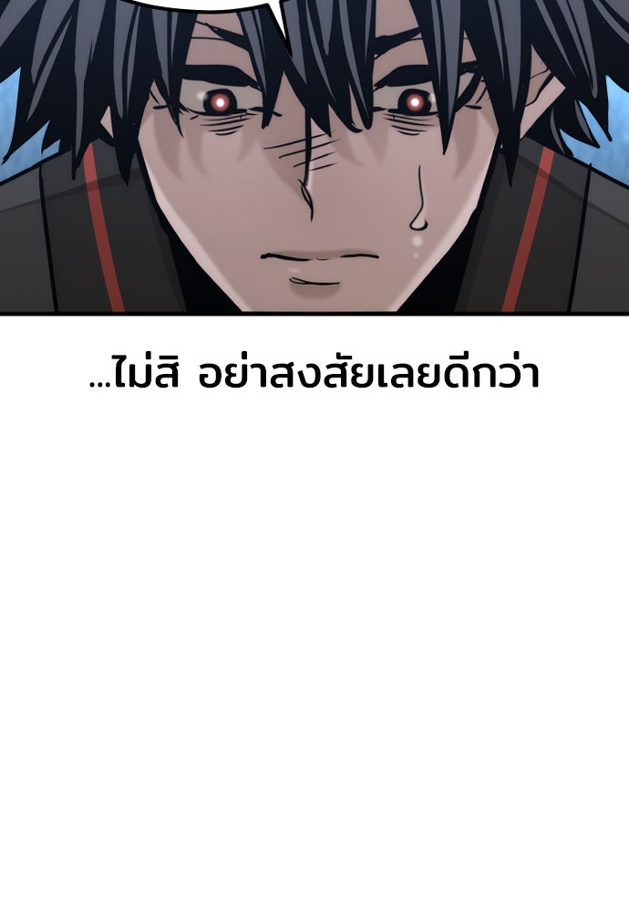 เส้นทางสู่เทพมาร - หน้า 175