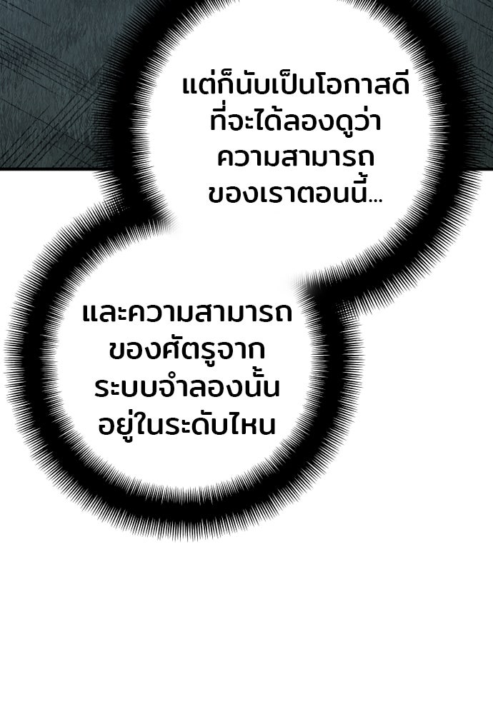 เส้นทางสู่เทพมาร - หน้า 142