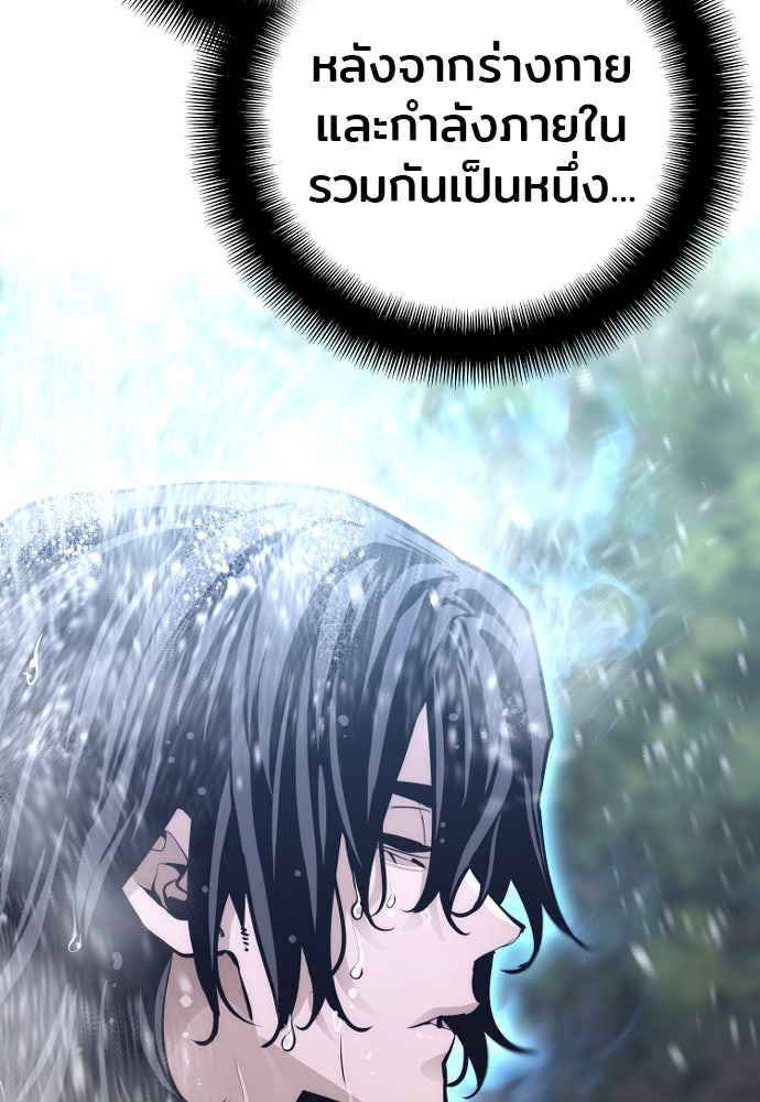 เส้นทางสู่เทพมาร - หน้า 30