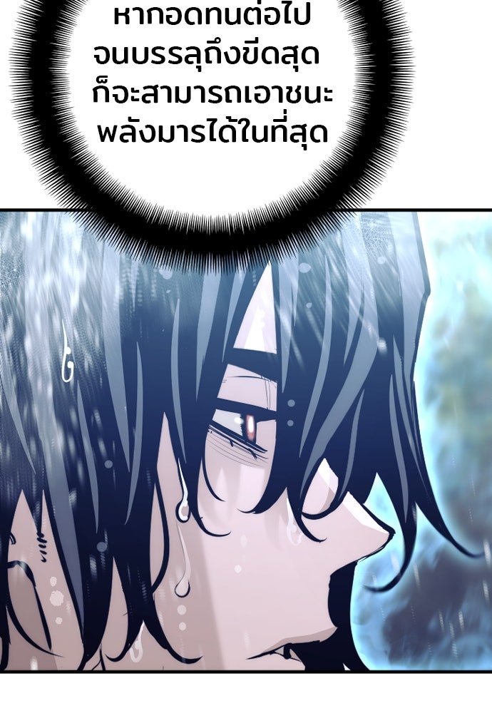 เส้นทางสู่เทพมาร - หน้า 32