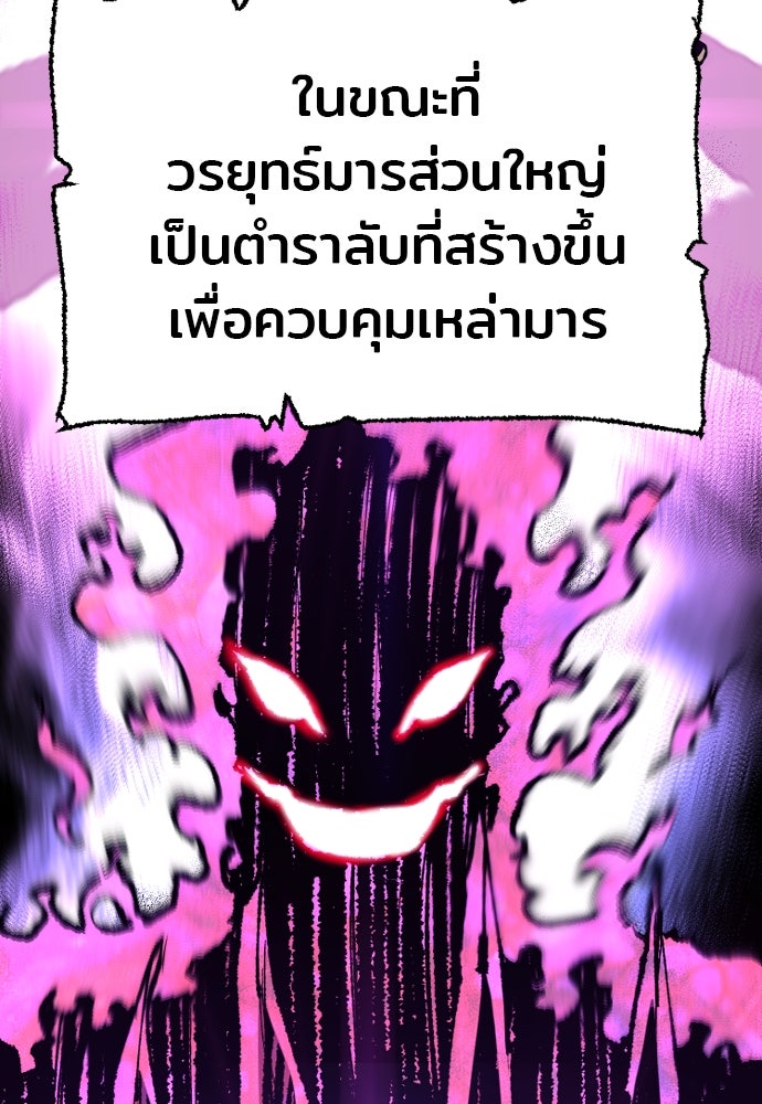 เส้นทางสู่เทพมาร - หน้า 36