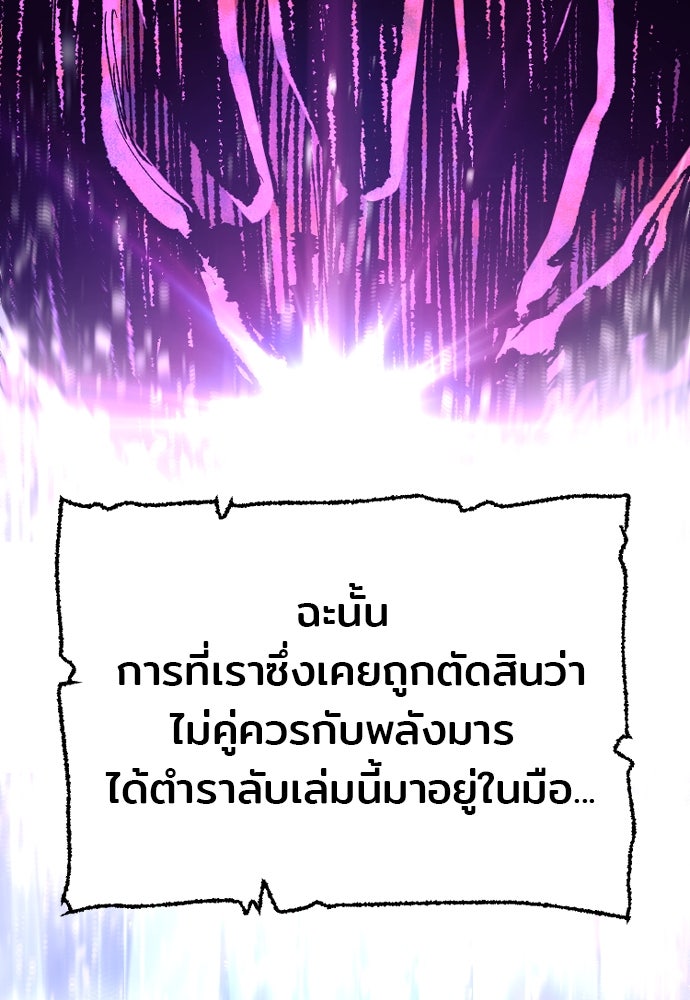 เส้นทางสู่เทพมาร - หน้า 37