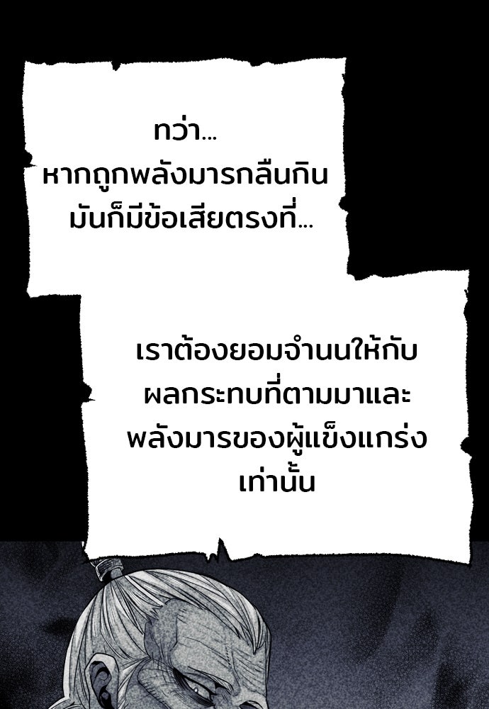 เส้นทางสู่เทพมาร - หน้า 44