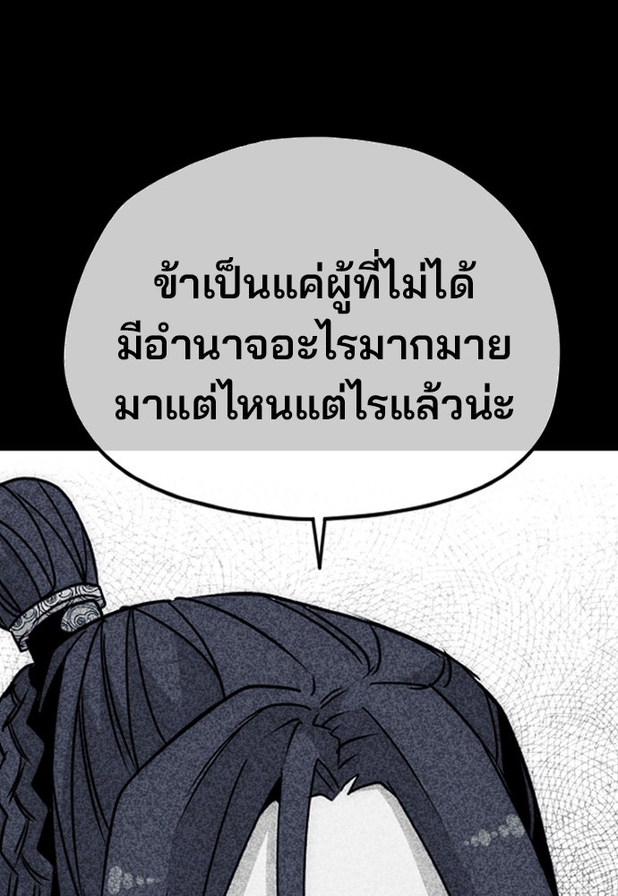 เส้นทางสู่เทพมาร - หน้า 48