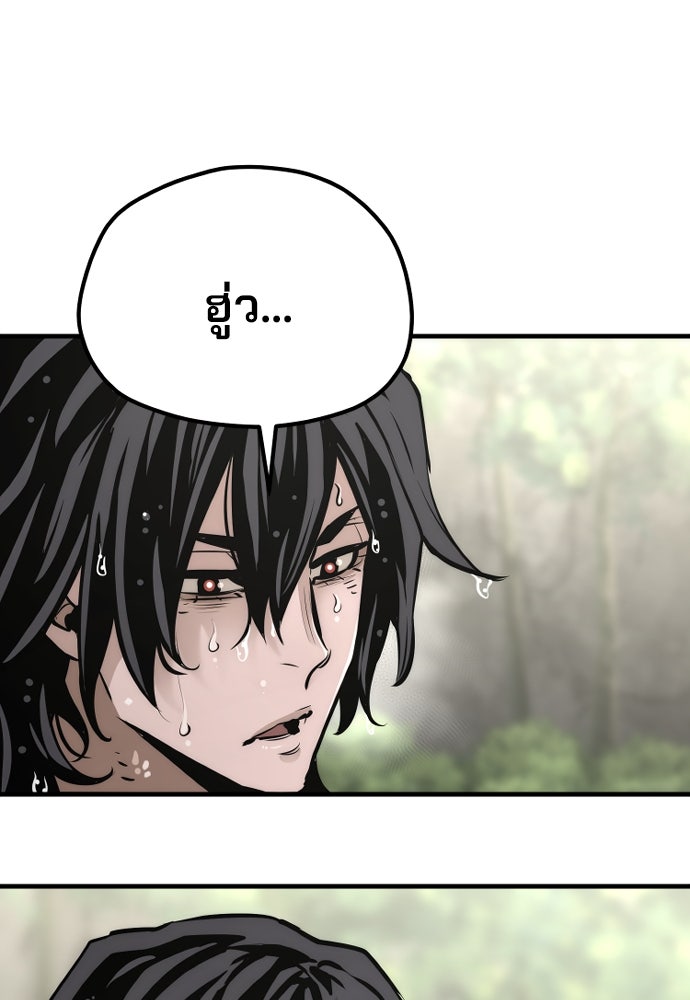 เส้นทางสู่เทพมาร - หน้า 53