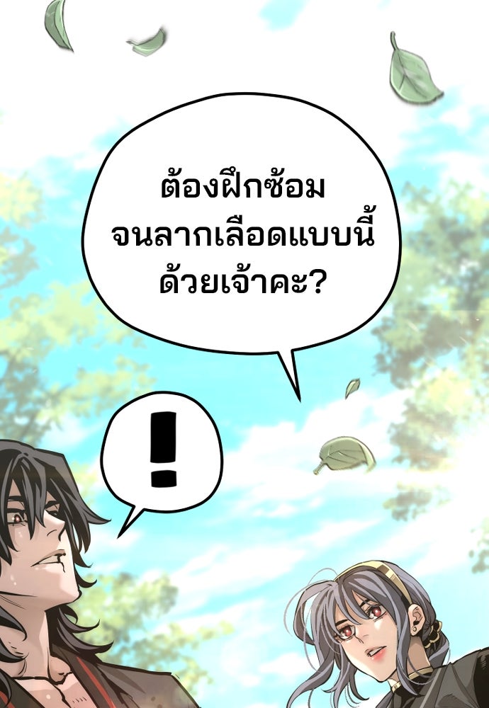 เส้นทางสู่เทพมาร - หน้า 65
