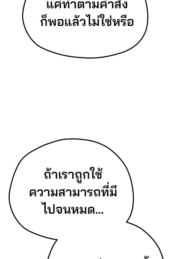 เส้นทางสู่เทพมาร - หน้า 67
