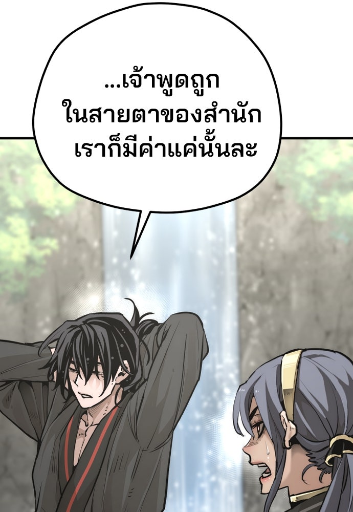 เส้นทางสู่เทพมาร - หน้า 71