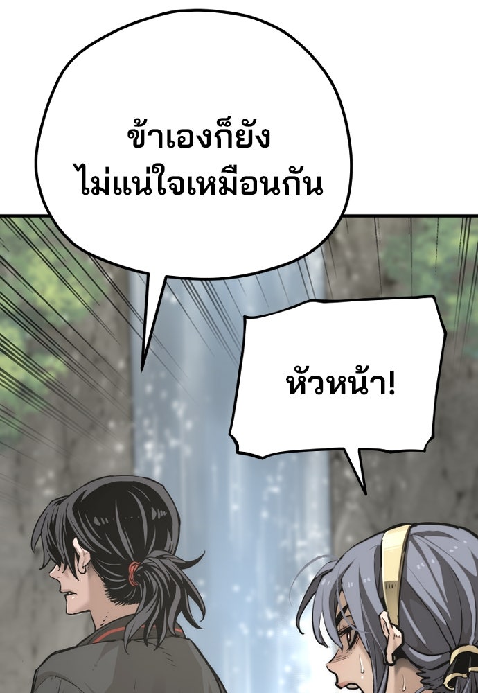 เส้นทางสู่เทพมาร - หน้า 75