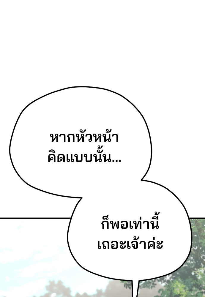 เส้นทางสู่เทพมาร - หน้า 79