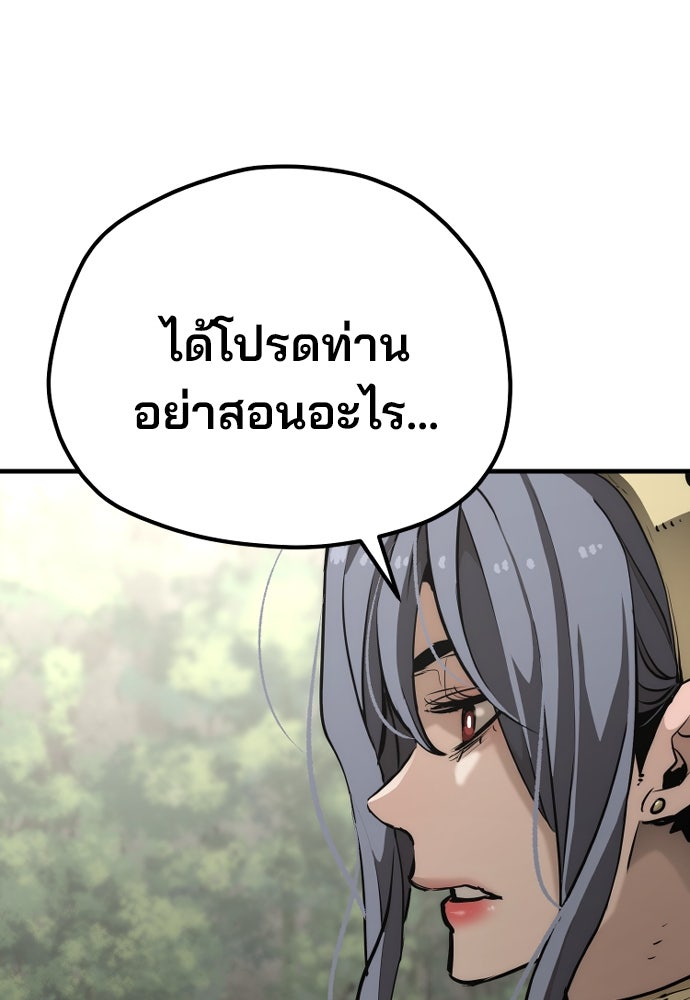 เส้นทางสู่เทพมาร - หน้า 82