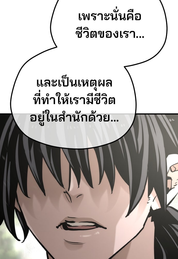 เส้นทางสู่เทพมาร - หน้า 84