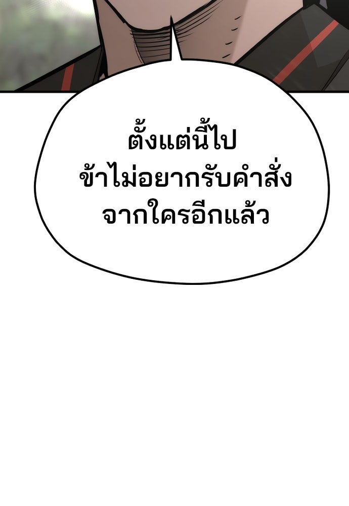 เส้นทางสู่เทพมาร - หน้า 85