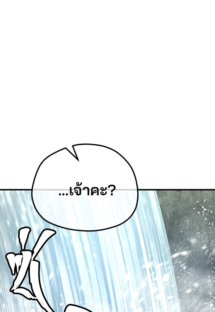 เส้นทางสู่เทพมาร - หน้า 86