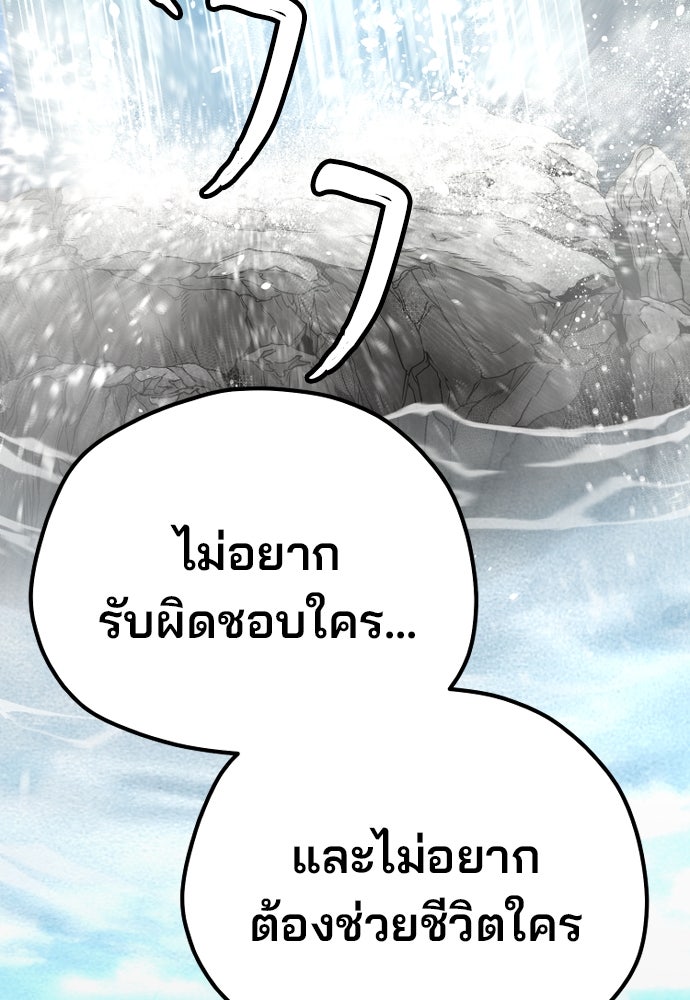 เส้นทางสู่เทพมาร - หน้า 87