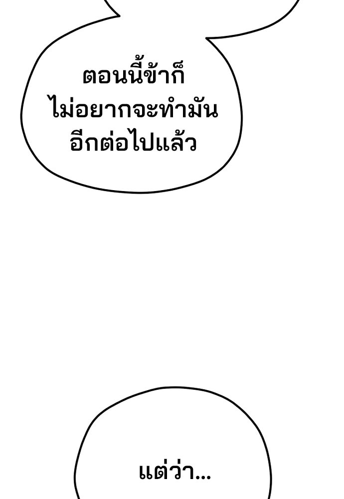 เส้นทางสู่เทพมาร - หน้า 89