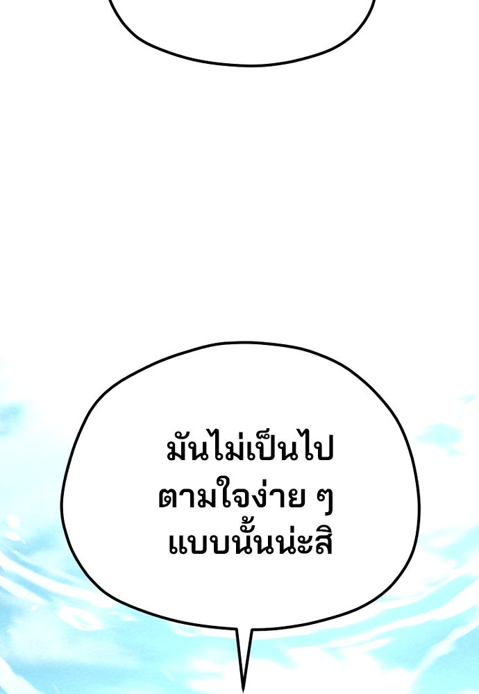 เส้นทางสู่เทพมาร - หน้า 90