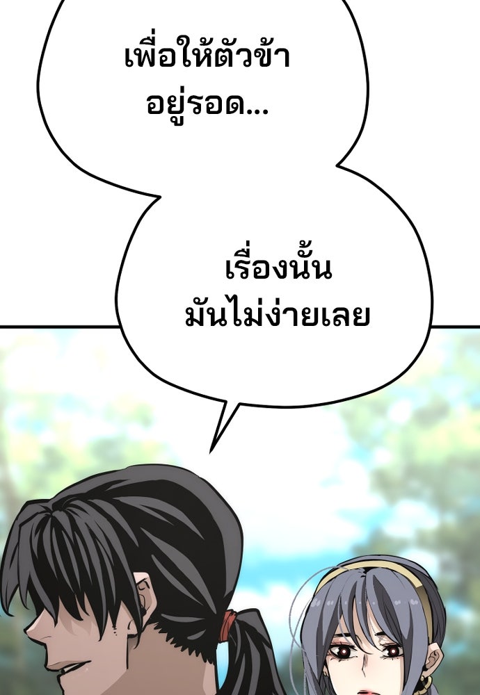 เส้นทางสู่เทพมาร - หน้า 92
