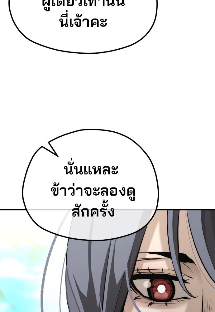 เส้นทางสู่เทพมาร - หน้า 96