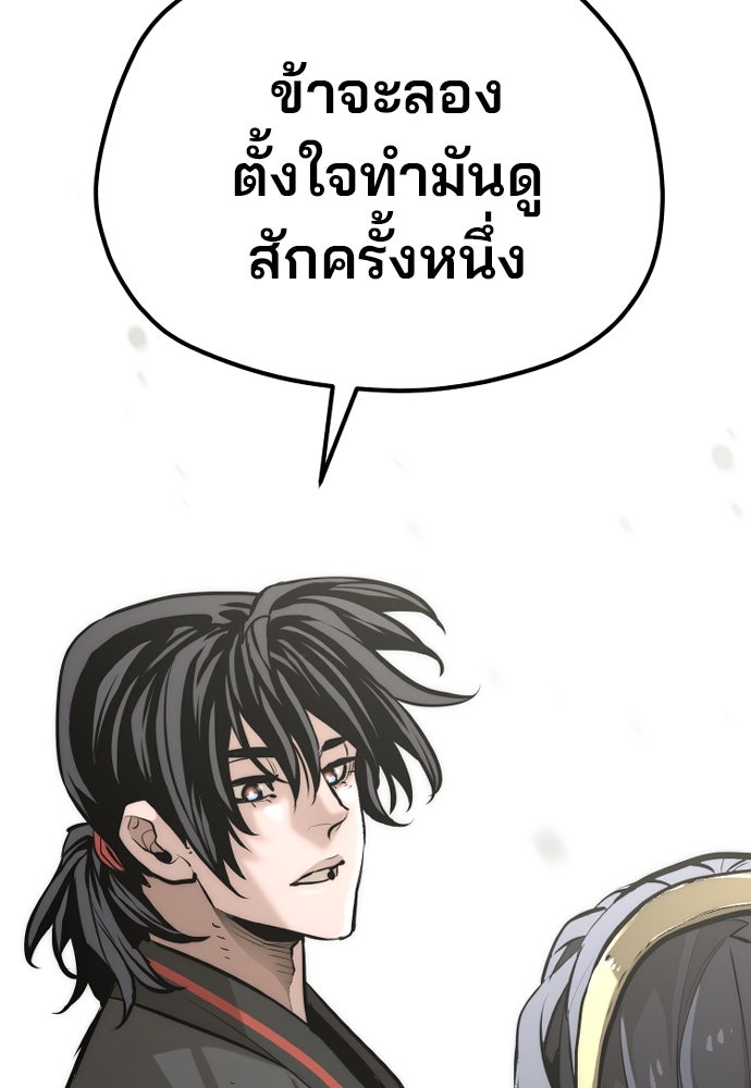 เส้นทางสู่เทพมาร - หน้า 98