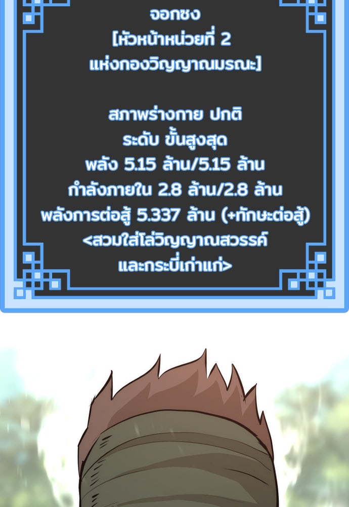 เส้นทางสู่เทพมาร - หน้า 136