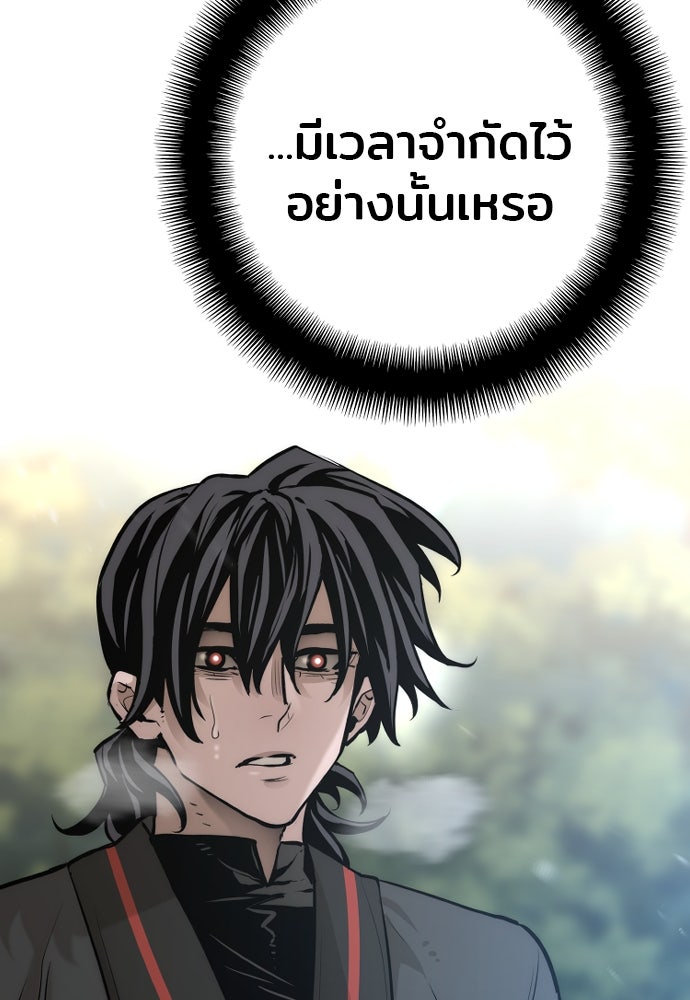 เส้นทางสู่เทพมาร - หน้า 45