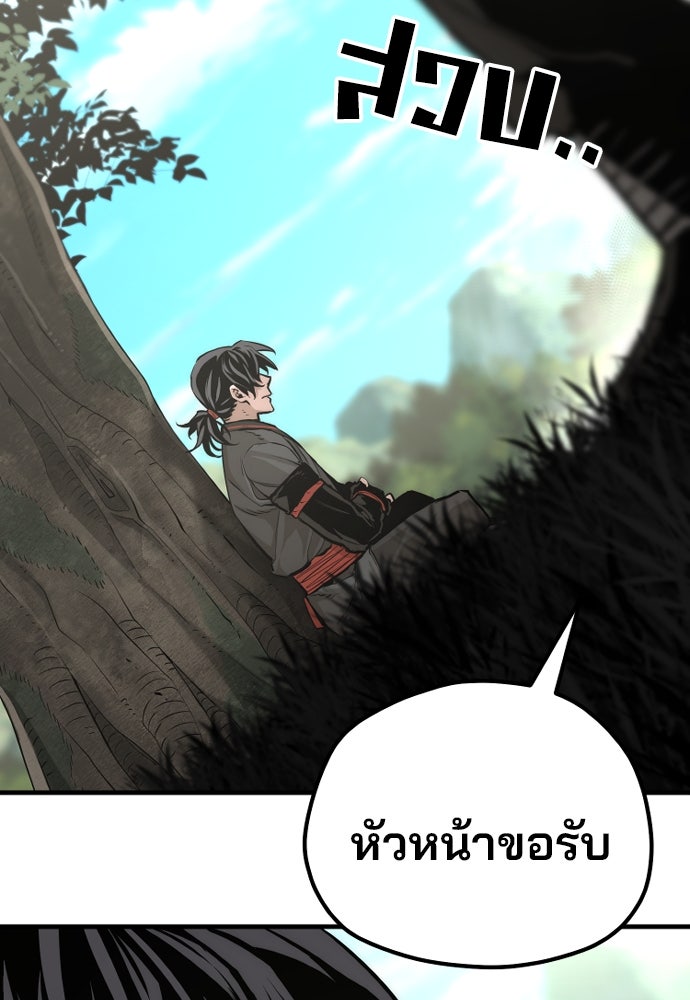 เส้นทางสู่เทพมาร - หน้า 69