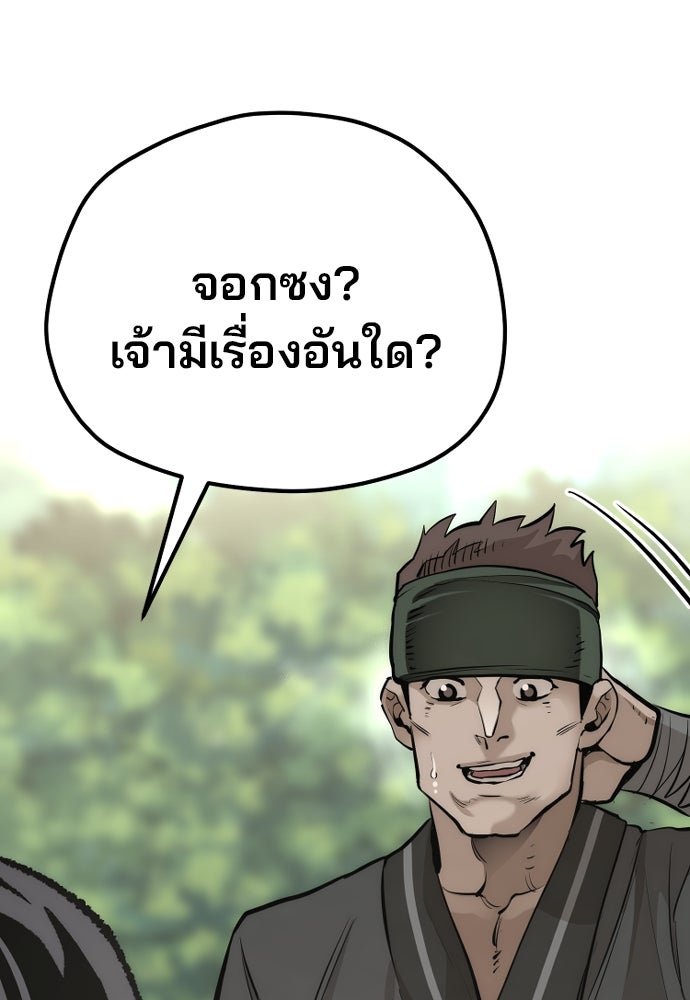 เส้นทางสู่เทพมาร - หน้า 71