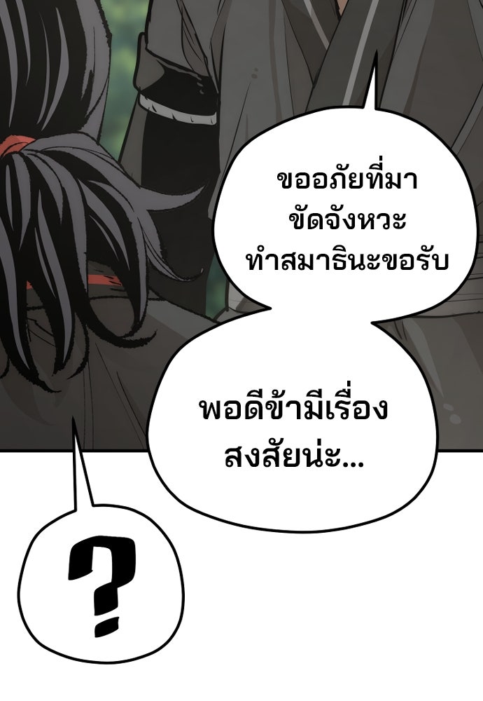 เส้นทางสู่เทพมาร - หน้า 72