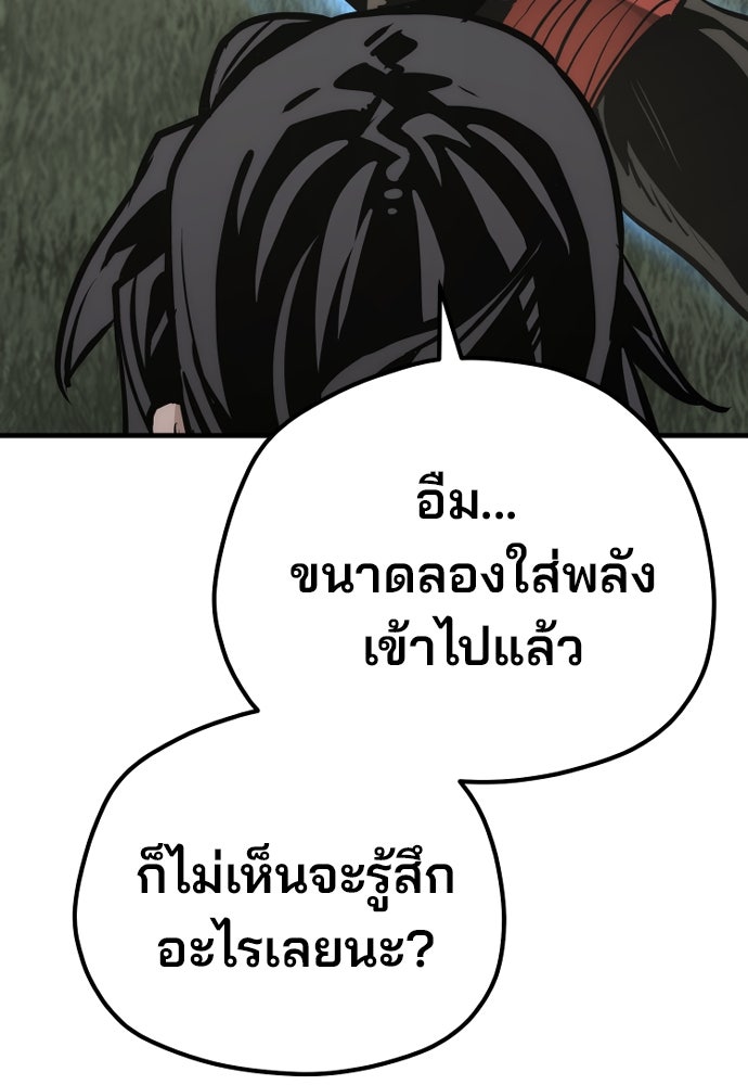 เส้นทางสู่เทพมาร - หน้า 79