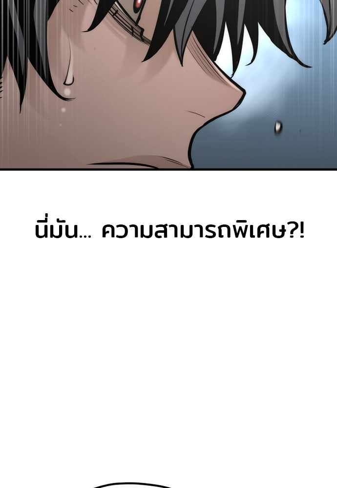 เส้นทางสู่เทพมาร - หน้า 85