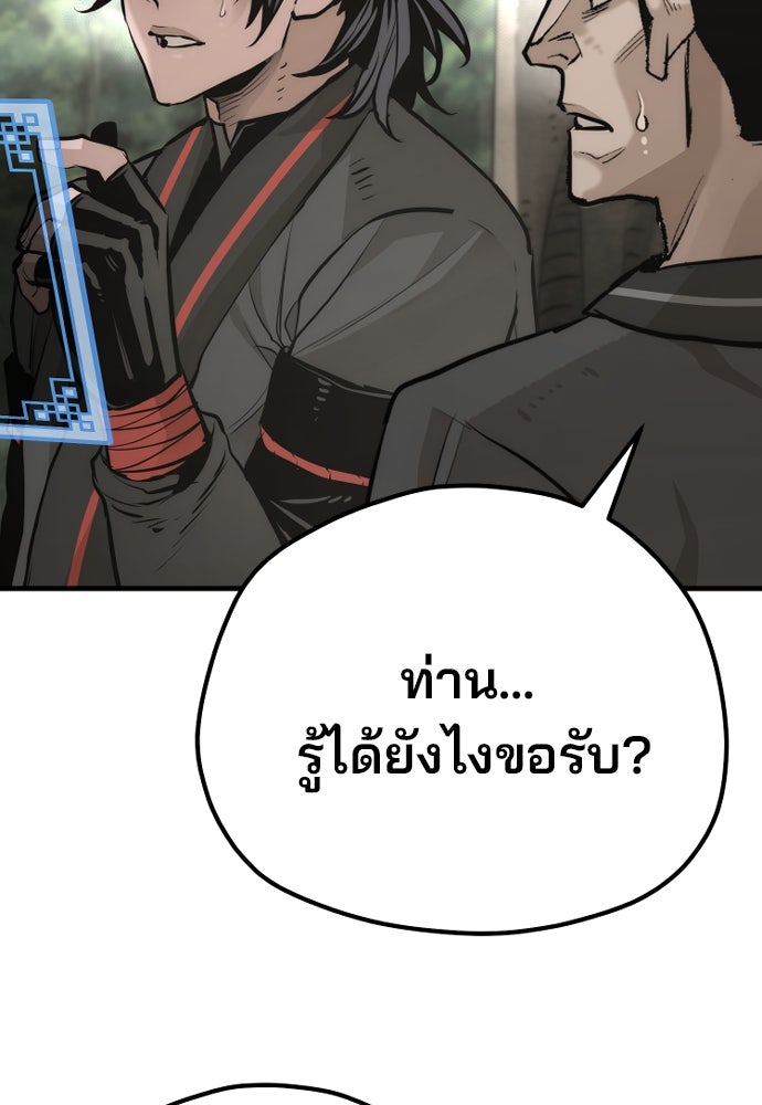 เส้นทางสู่เทพมาร - หน้า 87
