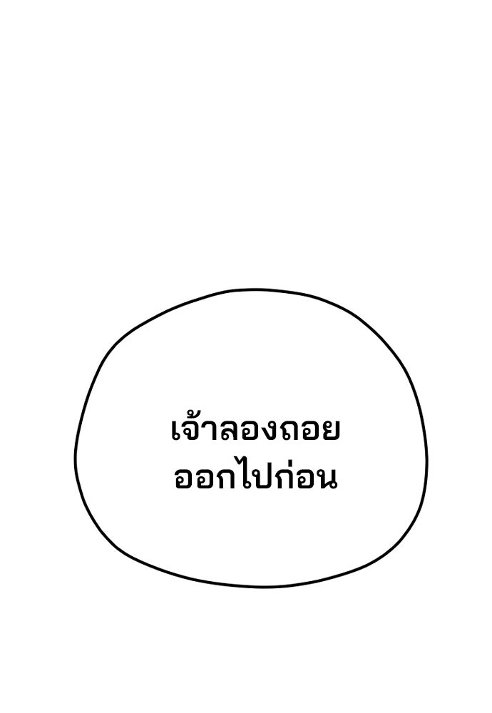 เส้นทางสู่เทพมาร - หน้า 89