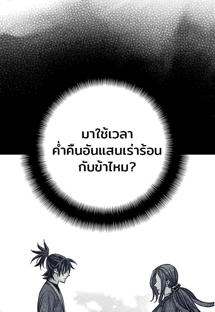 เส้นทางสู่เทพมาร - หน้า 129