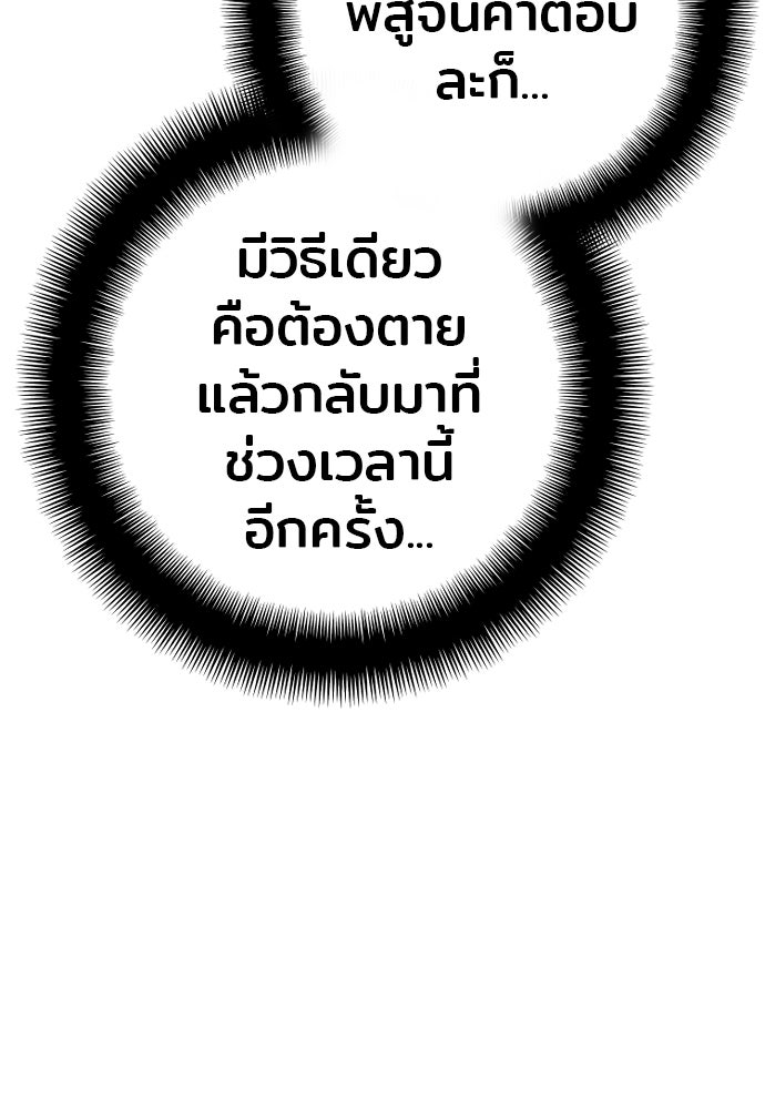 เส้นทางสู่เทพมาร - หน้า 142