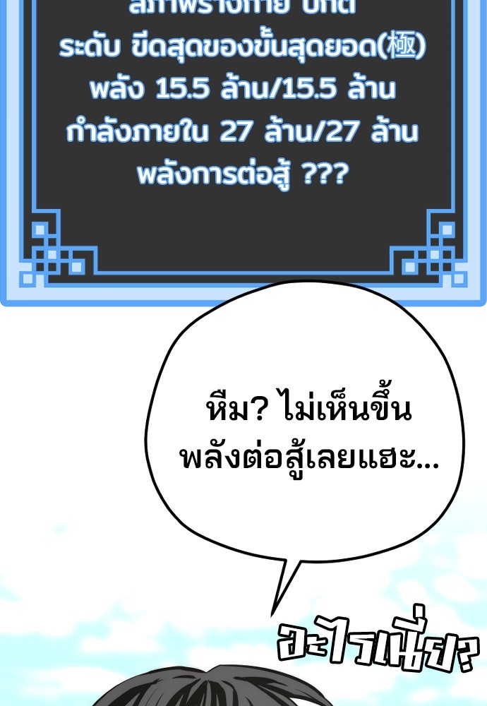 เส้นทางสู่เทพมาร - หน้า 151