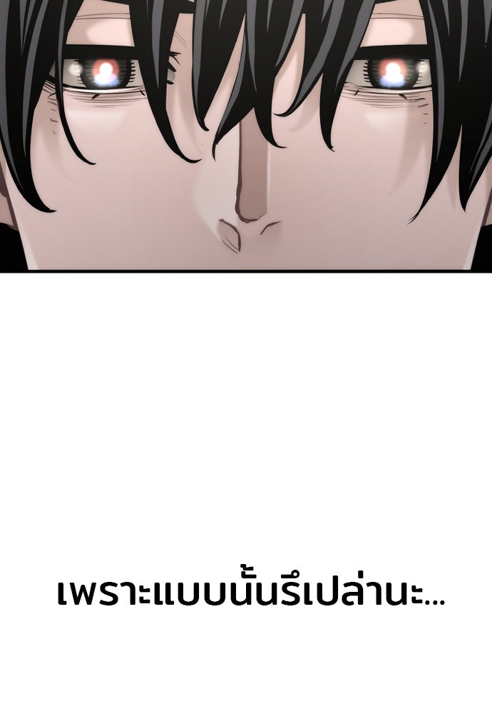 เส้นทางสู่เทพมาร - หน้า 201