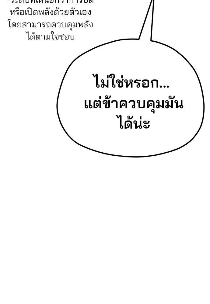 เส้นทางสู่เทพมาร - หน้า 30