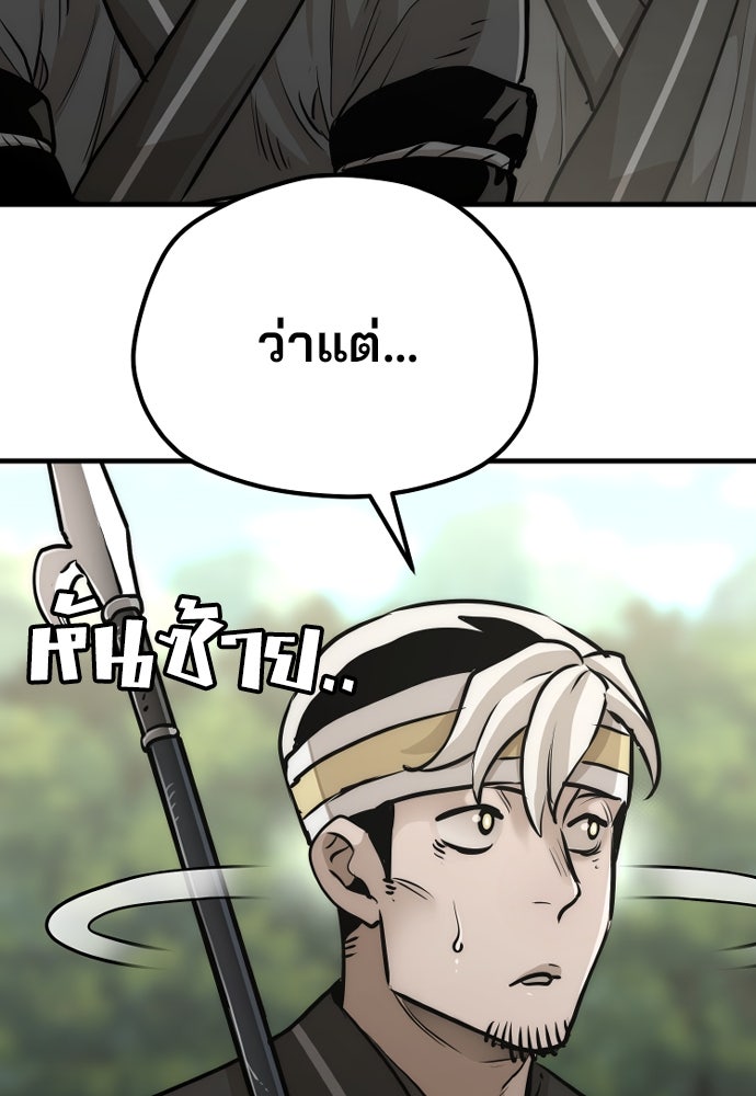 เส้นทางสู่เทพมาร - หน้า 44