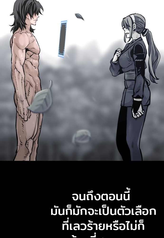 เส้นทางสู่เทพมาร - หน้า 63