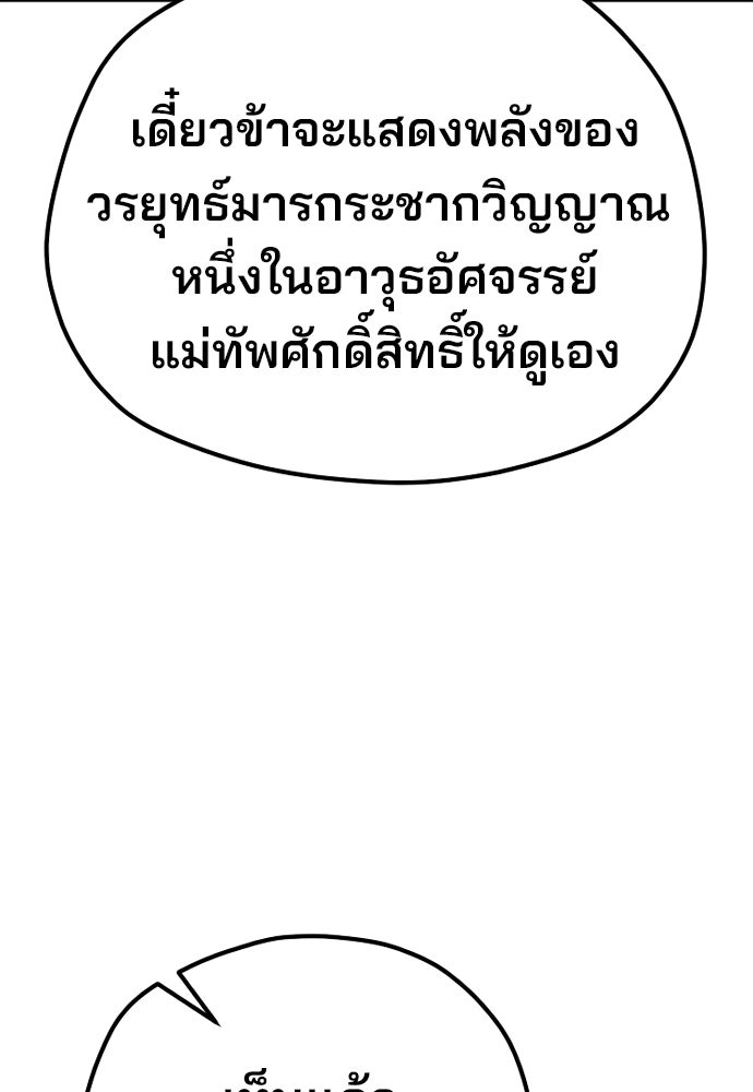 เส้นทางสู่เทพมาร - หน้า 7