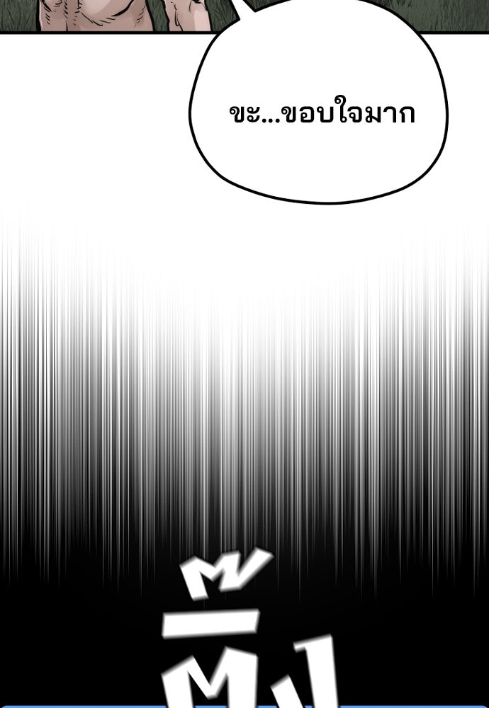 เส้นทางสู่เทพมาร - หน้า 75