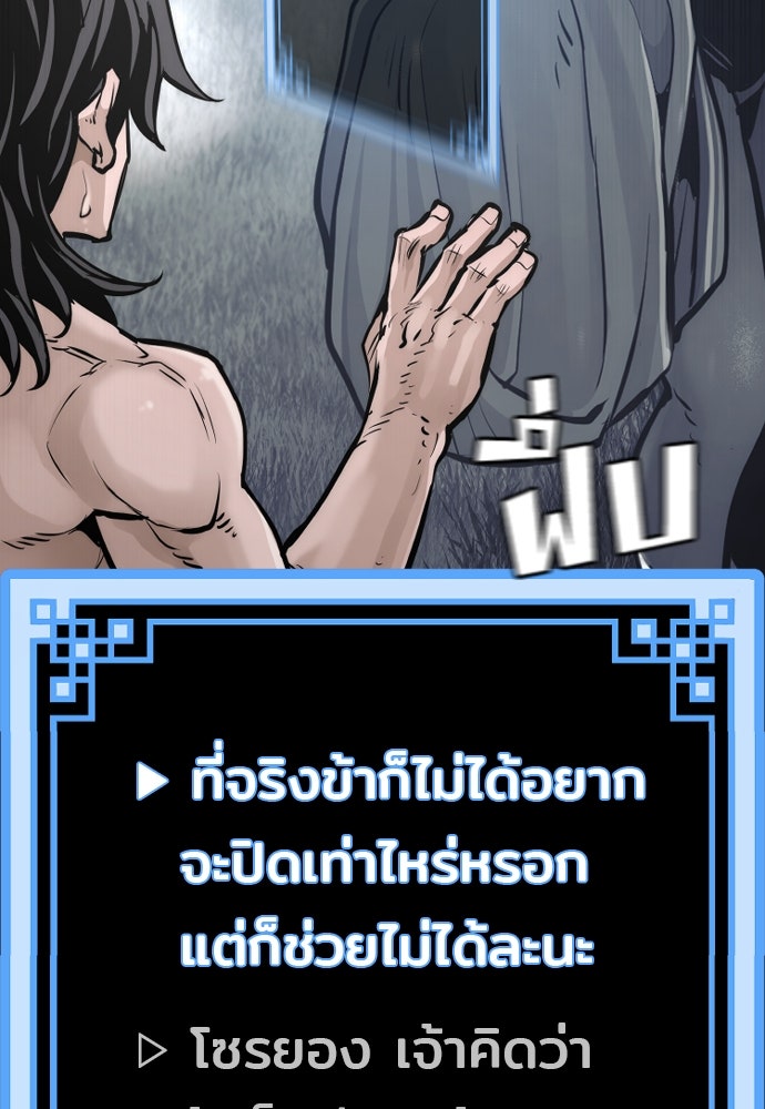 เส้นทางสู่เทพมาร - หน้า 77