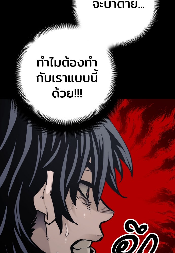 เส้นทางสู่เทพมาร - หน้า 79